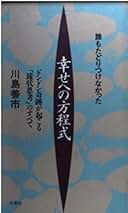 Amazon.co.jp: 川島 善市: 本